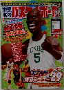 中学・高校バスケットボール 2011年5月号