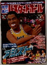 中学・高校バスケットボール　2010年1月号