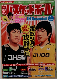 中学バスケットボール　2008年1月号