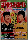 中学バスケットボール　2008年1月号