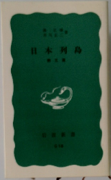 日本列島 3