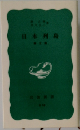 日本列島 3