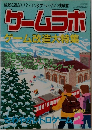 ゲームラボ　 ゲーム改造大特集　2000年2月号