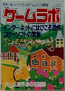 ゲームラボ　1999年4月号