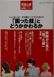児童心理　2004年10月号