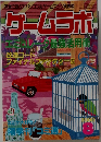 ゲームラボ　2000年8月号