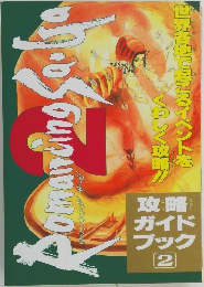 世界各地で起こるイベントを  くわしく攻略!!