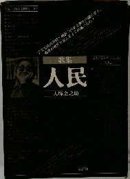 歌集　人民