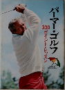 パーマ!ゴルフ　300 ポイント・レッスン  