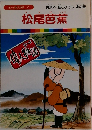 松尾芭蕉