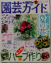 園芸ガイド 2000年6月号