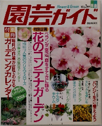 園芸ガイド1997年2月号