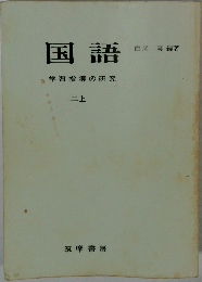 国語