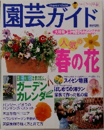 園芸ガイド　2000年2月号
