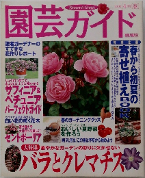 園芸ガイド　2000年4月号