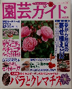 園芸ガイド　2000年4月号