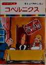 コペルニクス
