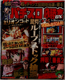 パチスロ必勝本　2011年10月号