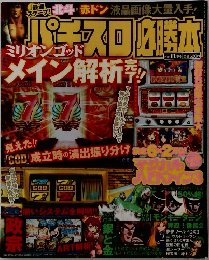 パチスロ必勝ガイド　2008年12月号