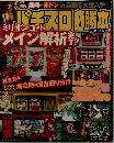 パチスロ必勝ガイド　2008年12月号