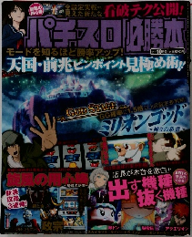 パチスロ必勝本　2011年10月号