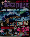 パチスロ必勝本　2011年10月号