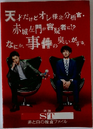 映画 ST赤と白の捜査ファイル 2015