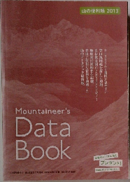 山の便利帳 2013