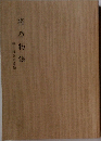 將乃物語
