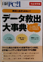 日経PC21　2011年5月号