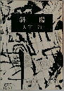 斜陽