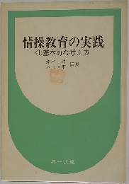 情操教育の実践①基本的な考え方