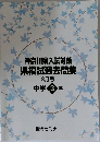 神奈川県入試対策県模試過去問集　8月号 中学3年