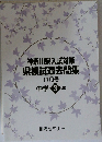 神奈川県入試対策県模試過去問集　11月号