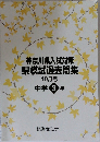 神奈川県入試対策  県模試過去問集  10月号  中学3年