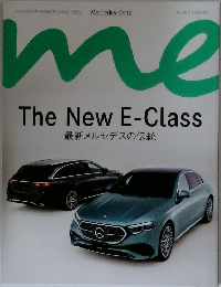 The New E-Class 最新メルセデスの伝統