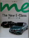The New E-Class 最新メルセデスの伝統
