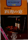 料理の窓　１９７３年秋