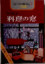 sankei cooking　3　料理の窓　