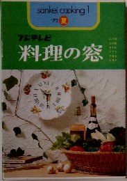 料理の窓