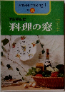 料理の窓