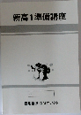 新高1準備講座