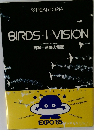 BIRDS-I-VISION 自然 造型の秘密