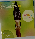 こどもとしぜん 2021年　2月