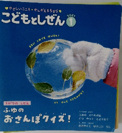 こどもとしぜん　2021年1月号