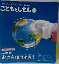 こどもとしぜん　2021年1月号
