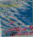 こどもとしぜん2020年9月号