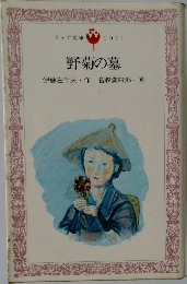 野菊の墓