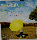 こどもとしぜん 2020年11月号