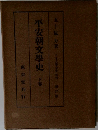 平安朝文學史　下巻